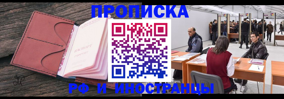 временная регистрация для школы в Вольске
